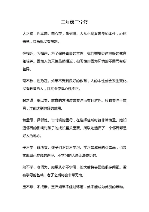 二年级三字经