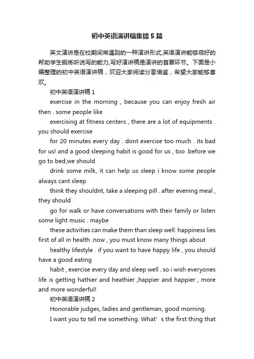 初中英语演讲稿集锦5篇