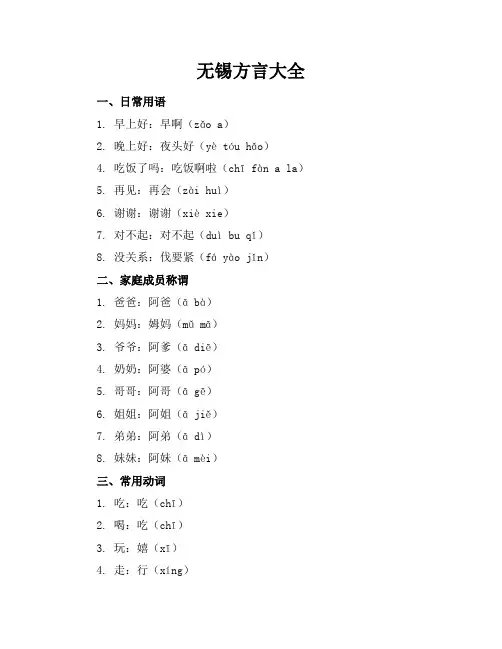 无锡方言大全