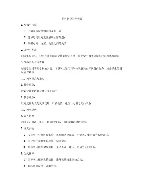 苏科初中物理教案