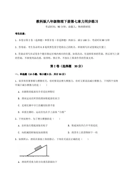 精品试题教科版八年级物理下册第七章力同步练习试题(含答案解析)