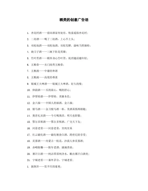 酒类的创意广告语