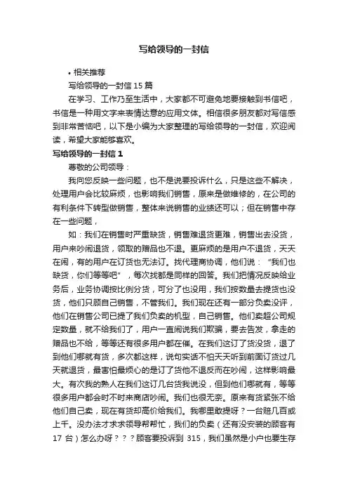写给领导的一封信