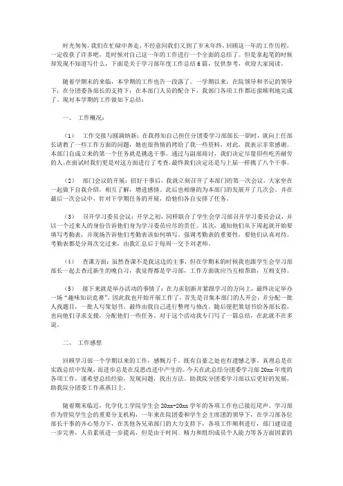2020学习部年度工作总结范文6篇