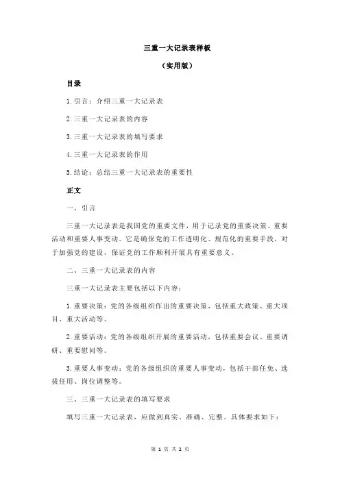 三重一大记录表样板