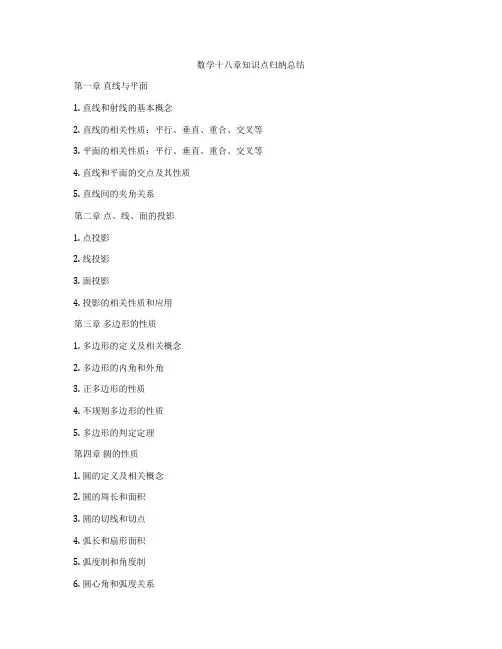 数学十八章知识点归纳总结