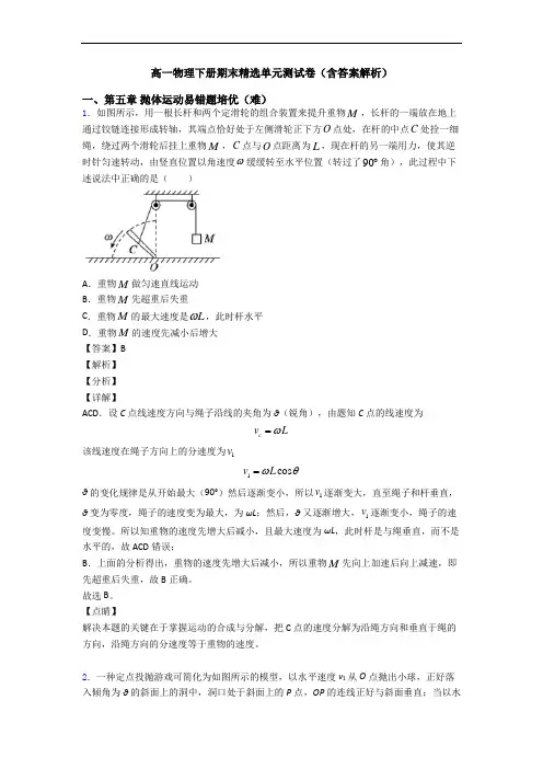 高一物理下册期末精选单元测试卷(含答案解析)