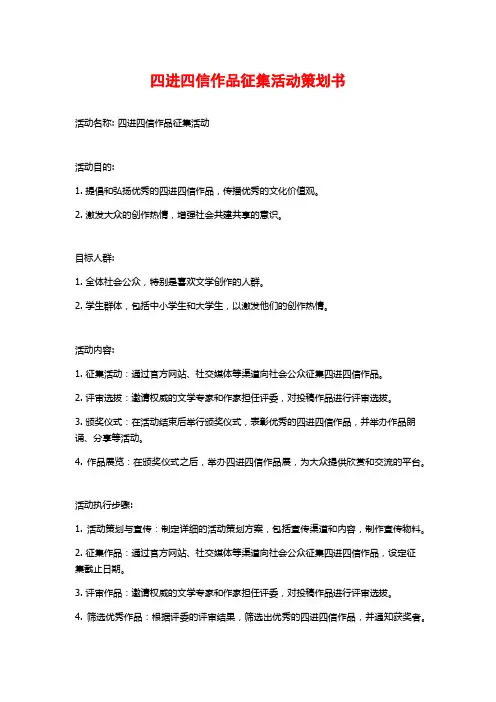 四进四信作品征集活动策划书
