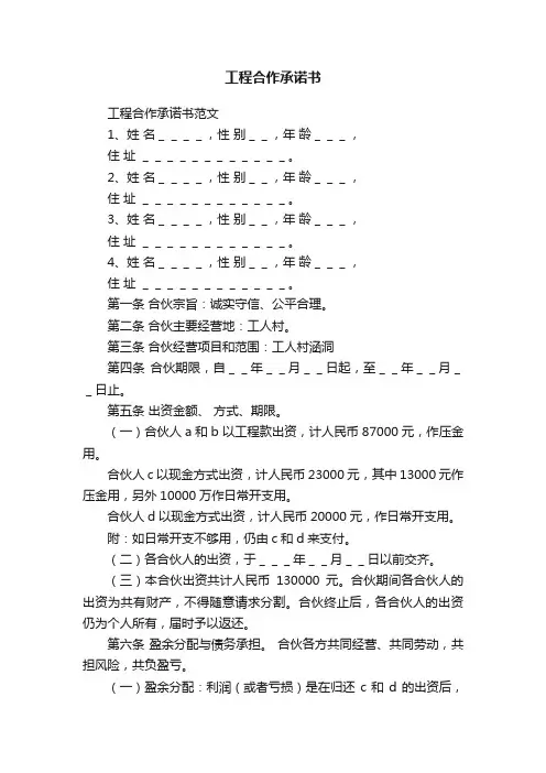 工程合作承诺书