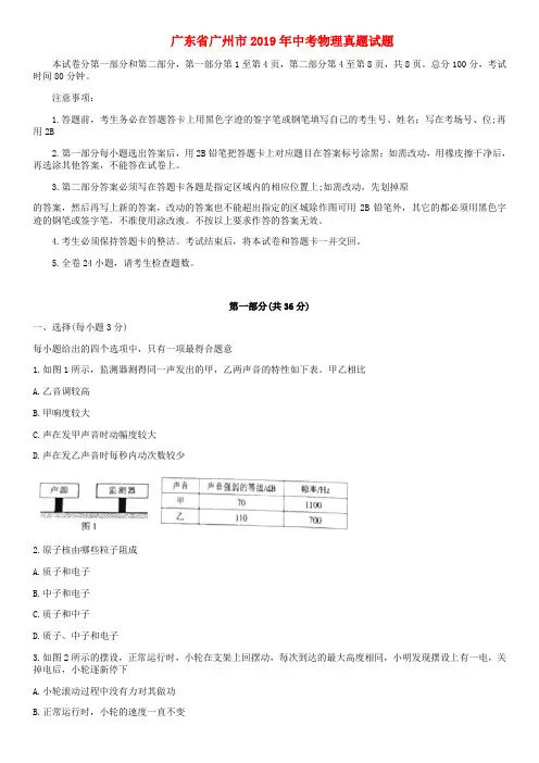 广东省广州市2019年中考物理真题试题