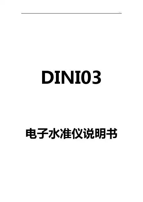 天宝电子水准仪使用说明