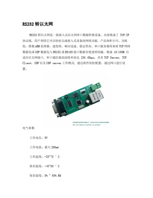 RS232转以太网
