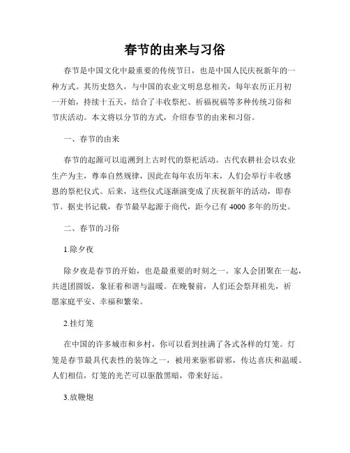 春节的由来与习俗