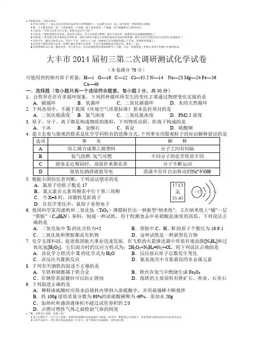 大丰市2014届初三第二次调研测试化学试卷