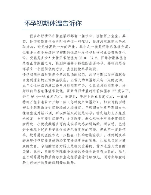 怀孕初期体温告诉你