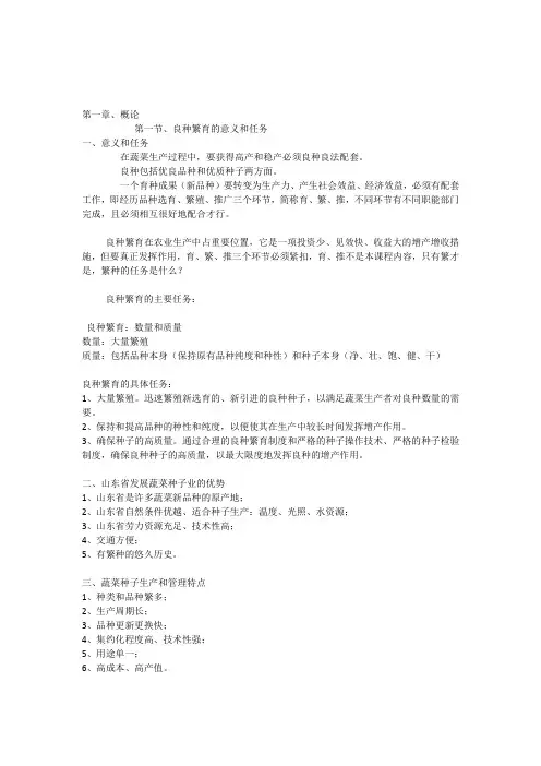 良种繁育