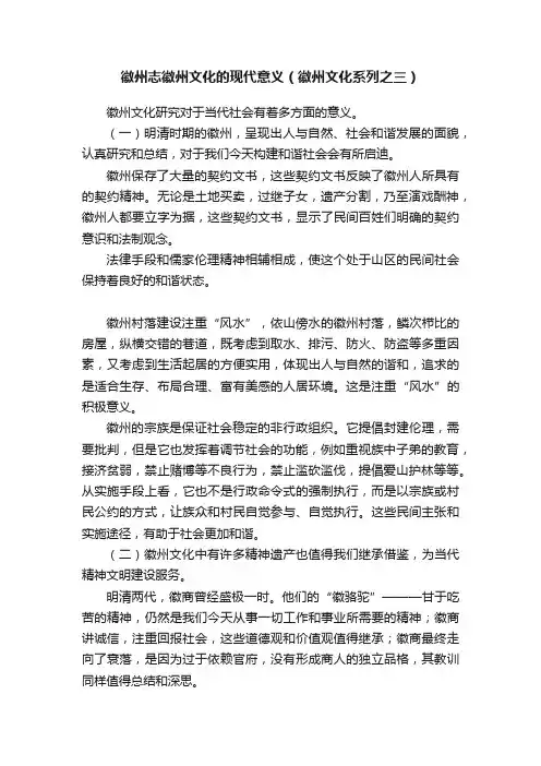 徽州志徽州文化的现代意义（徽州文化系列之三）