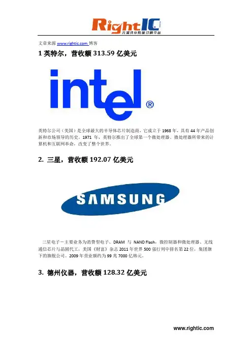 全球前25家半导体厂商简介