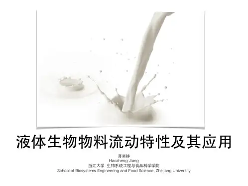 浙江大学生物物料学-作业5