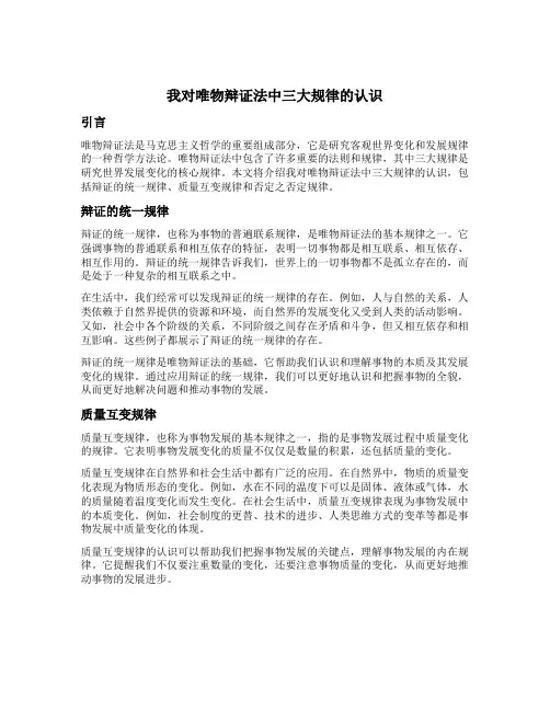 谈谈我对唯物辩证法中三大规律的认识