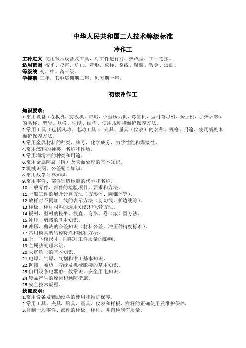 中华人民共和国工人技术等级标准(冷作工)