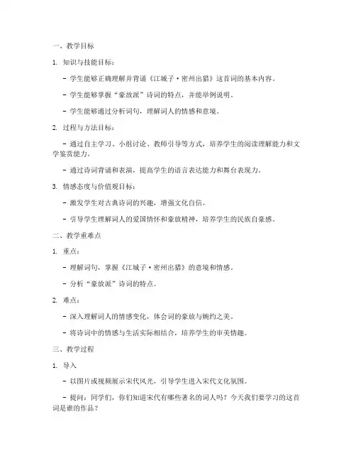 江城子教学设计方案