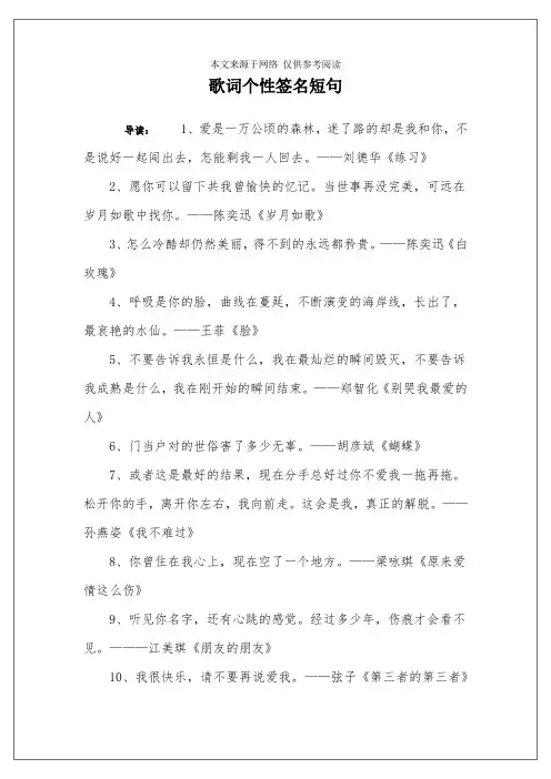 歌词个性签名短句