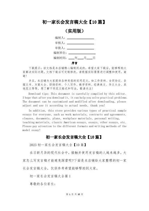 初一家长会发言稿大全【10篇】