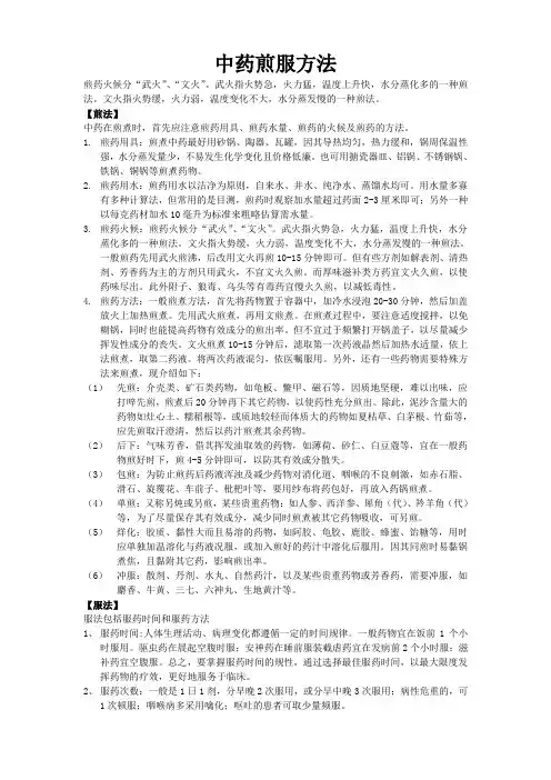 中药煎服方法