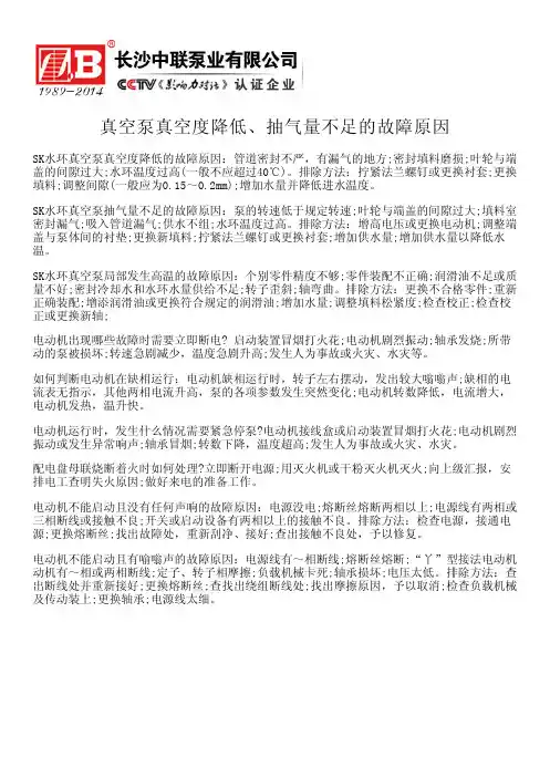 真空泵真空度降低、抽气量不足的故障原因