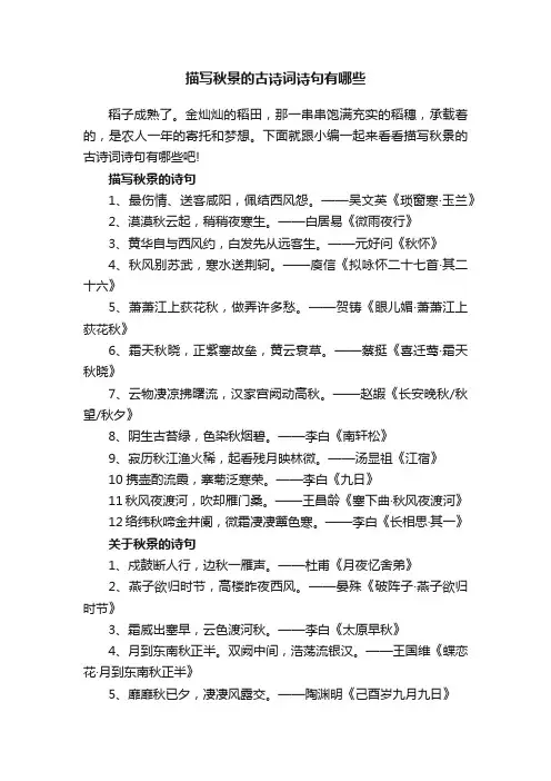 描写秋景的古诗词诗句有哪些
