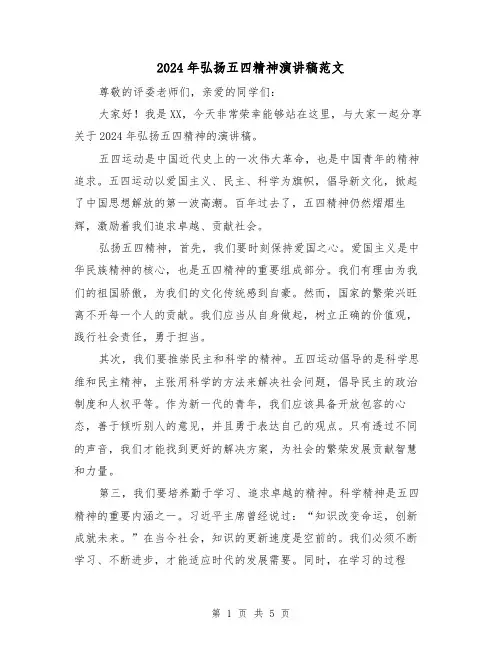 2024年弘扬五四精神演讲稿范文（三篇）