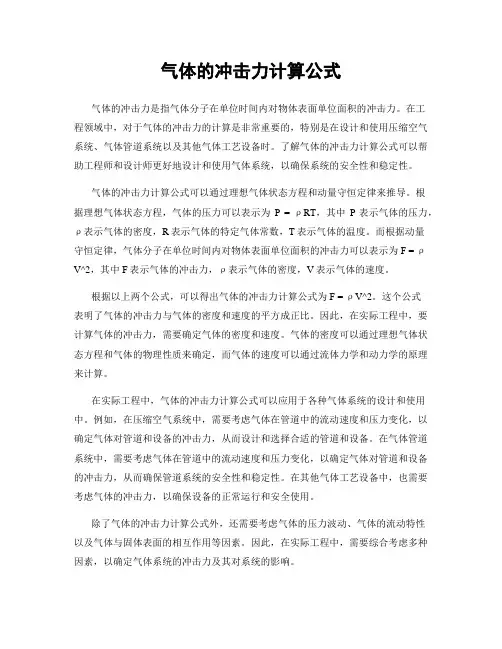 气体的冲击力计算公式