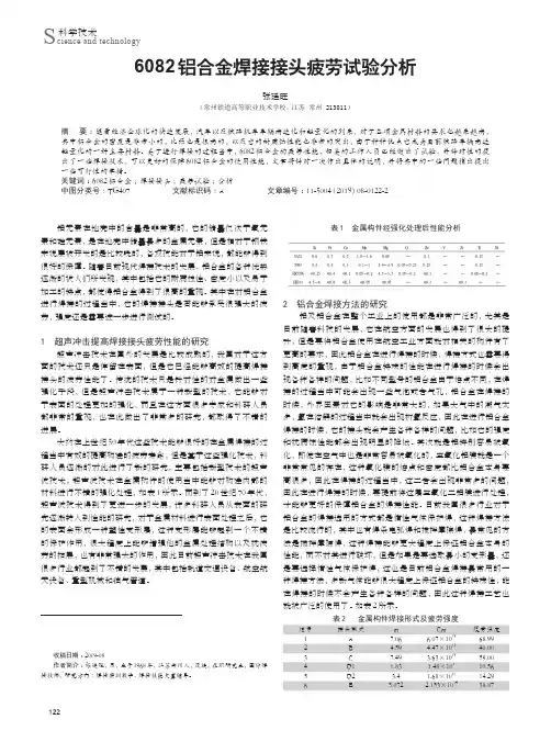6082铝合金焊接接头疲劳试验分析