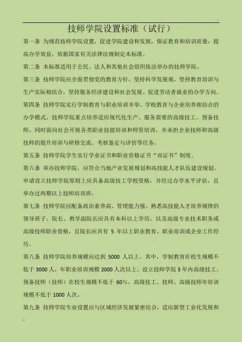 技师学院设置标准