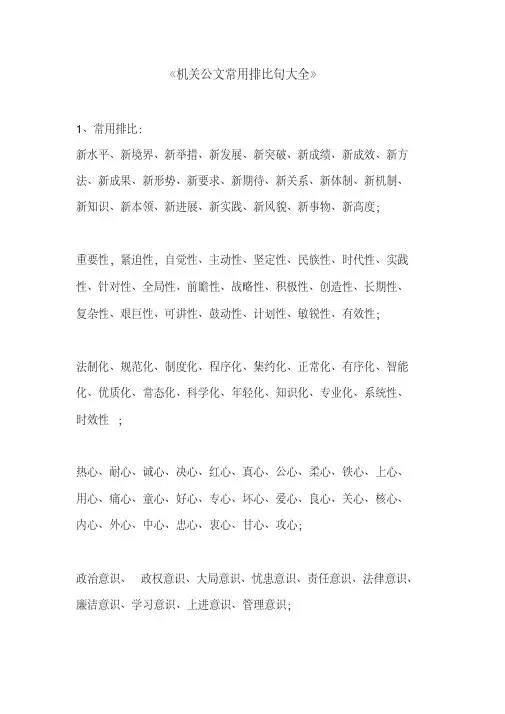 公文写作常用排比句大全
