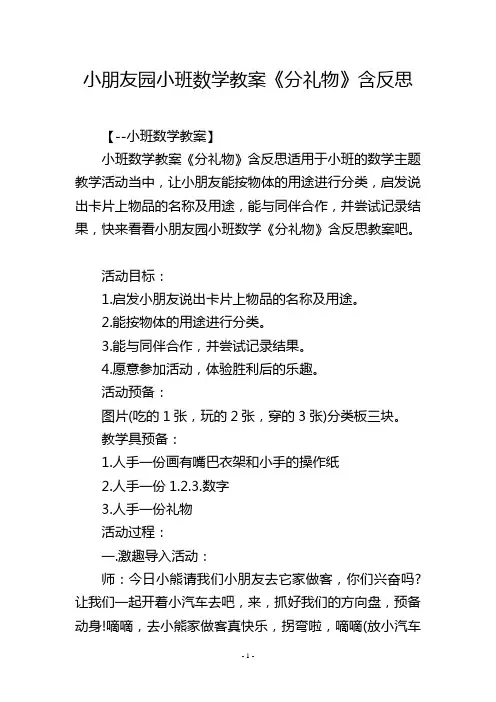 幼儿园小班数学教案《分礼物》含反思