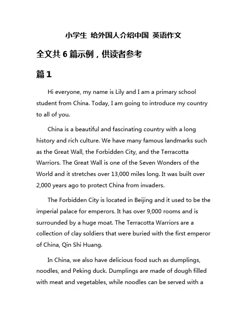 小学生 给外国人介绍中国 英语作文