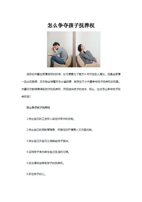怎么争夺孩子抚养权