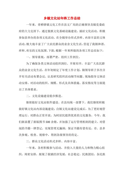 2019年乡镇文化站年终工作总结
