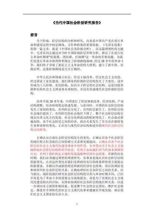 当代中国社会阶层研究报告(中科院)