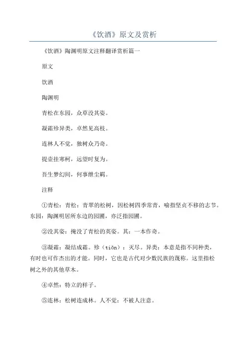 《饮酒》原文及赏析