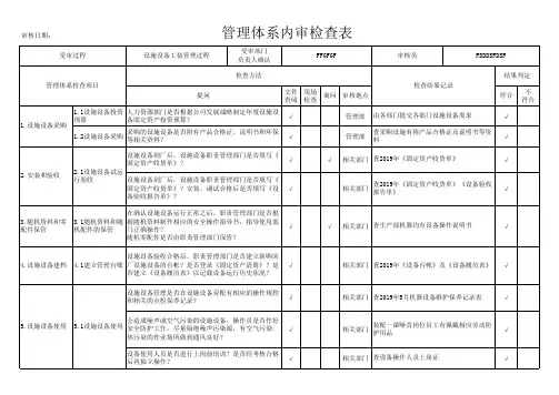 S5-设施设备管理工装过程检查表