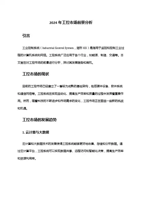 2024年工控市场前景分析