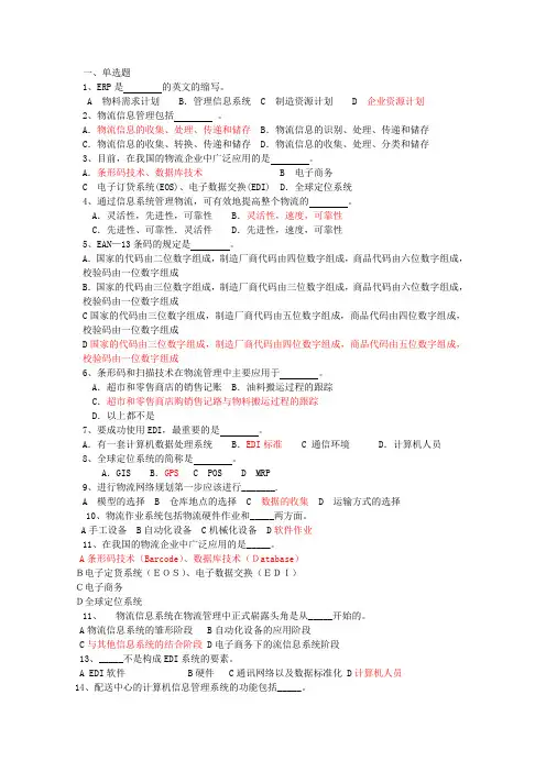 物流信息讨论题(含答案)