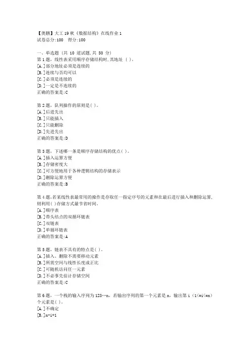 大连理工19秋《数据结构》在线作业1答案