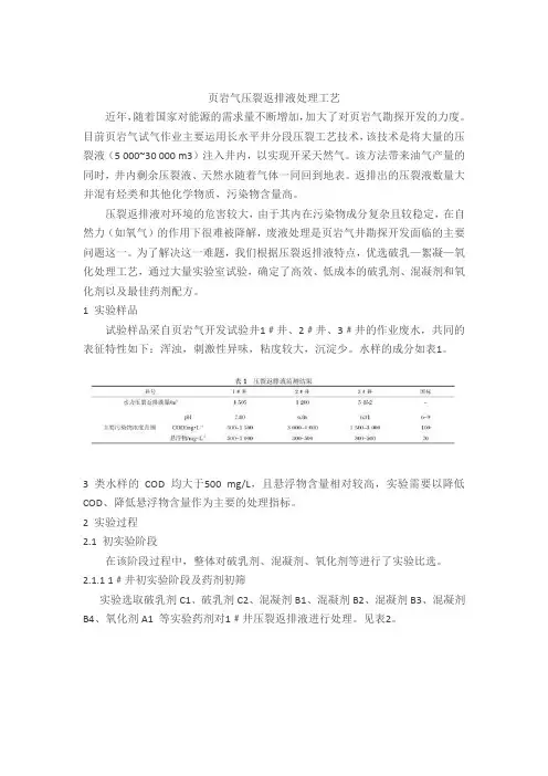 页岩气压裂返排液处理工艺