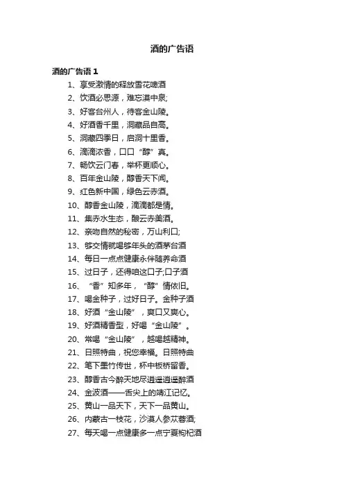 酒的广告语
