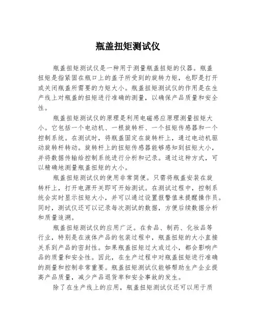 瓶盖扭矩测试仪
