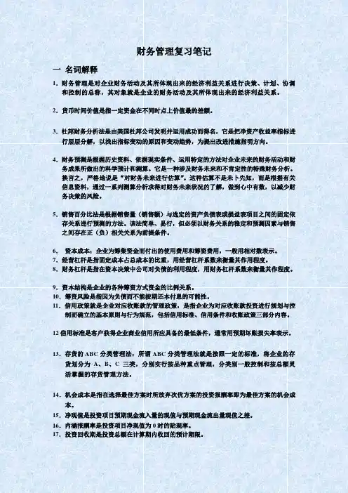 财务管理复习笔记1[1]